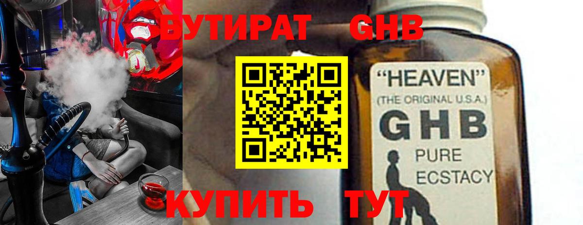 Бутират вода Нижний Тагил
