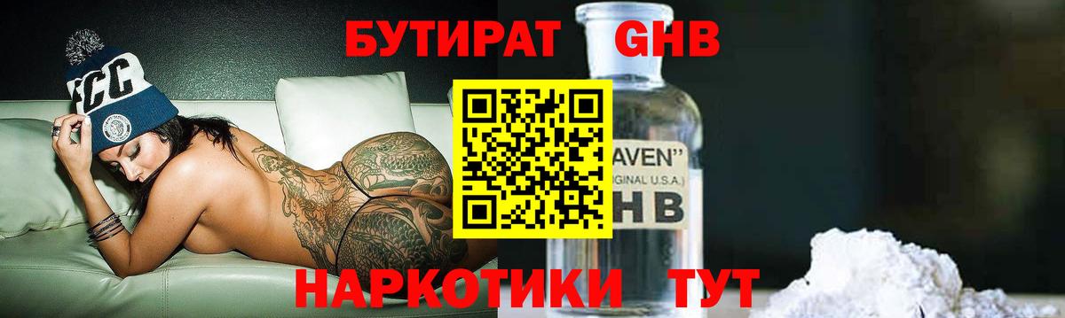 Нижний Тагил  Бутират буратино  Вход с VPN 