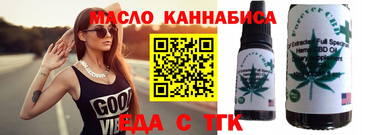 Еда ТГК марихуана Нижний Тагил