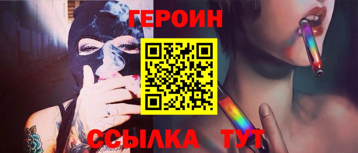 ГЕРОИН белый Нижний Тагил