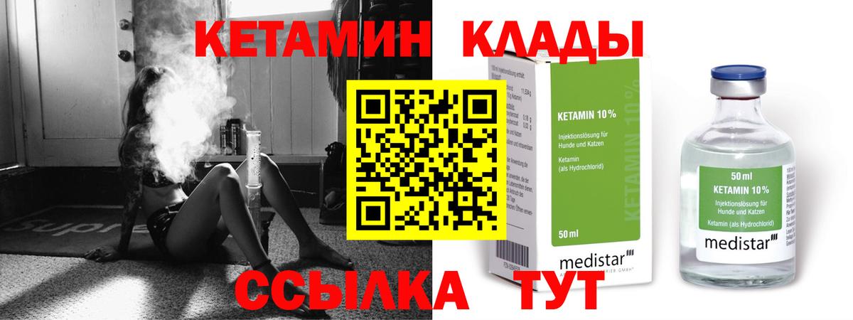 Кетамин ketamine Нижний Тагил