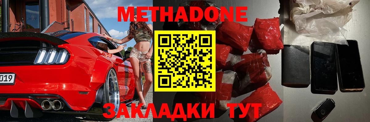 Нижний Тагил  МЕТАДОН кристалл  блэк спрут tor  Вход с VPN  Метадон VHQ 