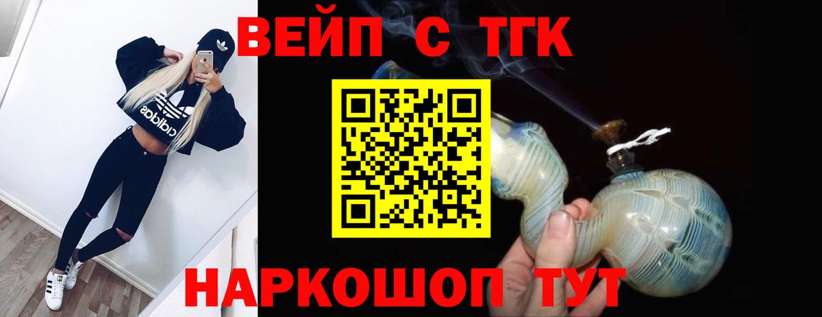 Нижний Тагил  ТГК вейп с тгк  Вход с VPN  ТГК вейп 